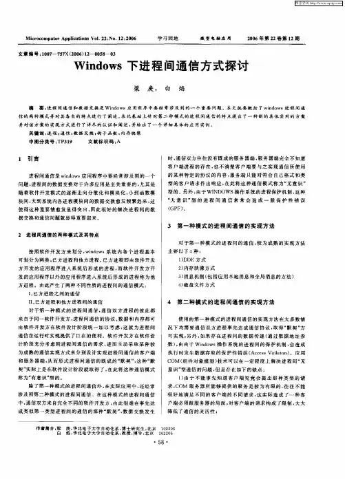Windows下进程间通信方式探讨