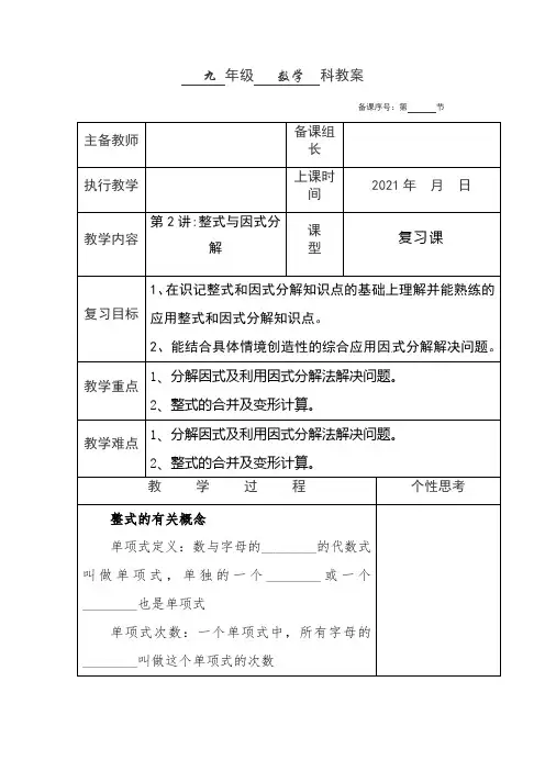 九年级数学教案复习教案第二讲整式与因式分解