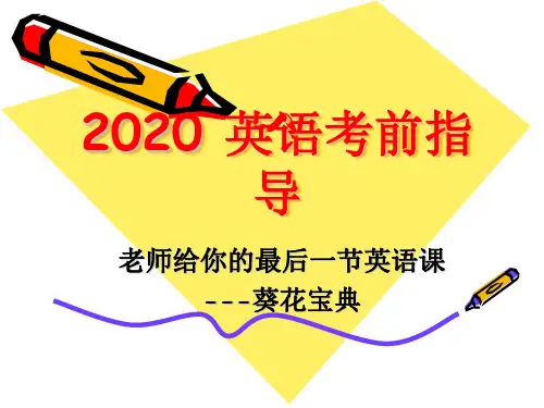 2020八年级英语考前指导
