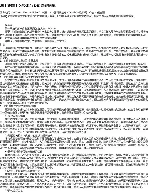 油田集输工艺技术与节能降耗措施_2