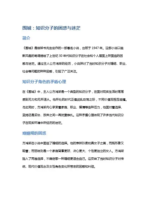 《围城》：知识分子的困惑与迷茫
