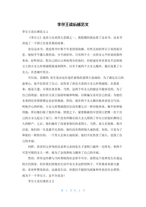 李尔王读后感范文