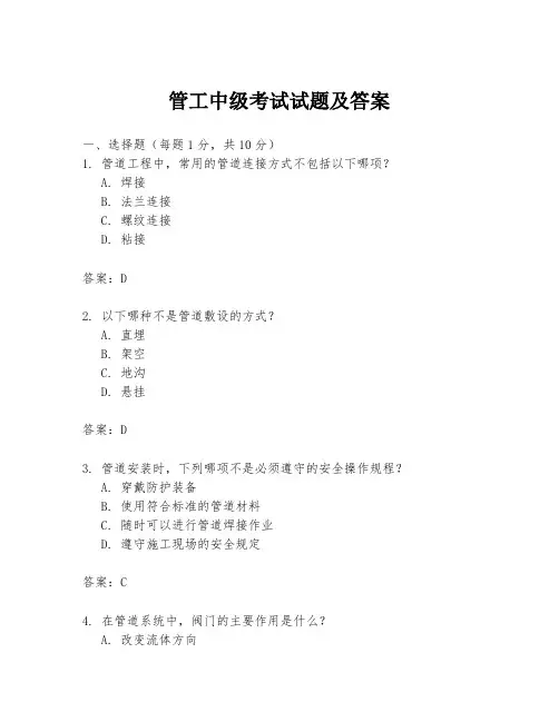 管工中级考试试题及答案