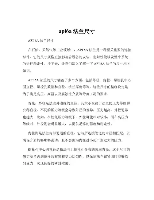api6a法兰尺寸