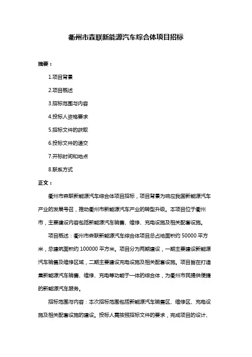 衢州市森联新能源汽车综合体项目招标