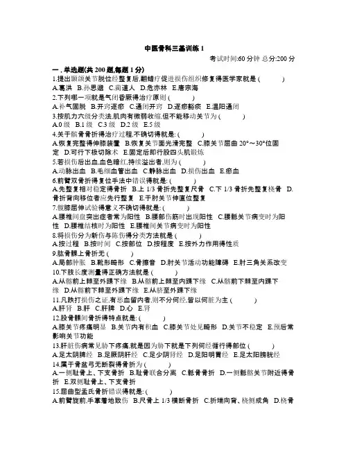 中医骨科三基训练