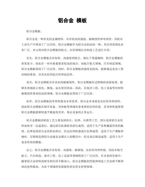 铝合金 模板