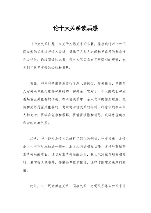 论十大关系读后感