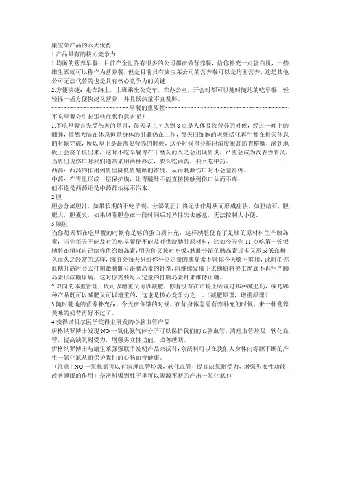 康宝莱产品的核心竞争力