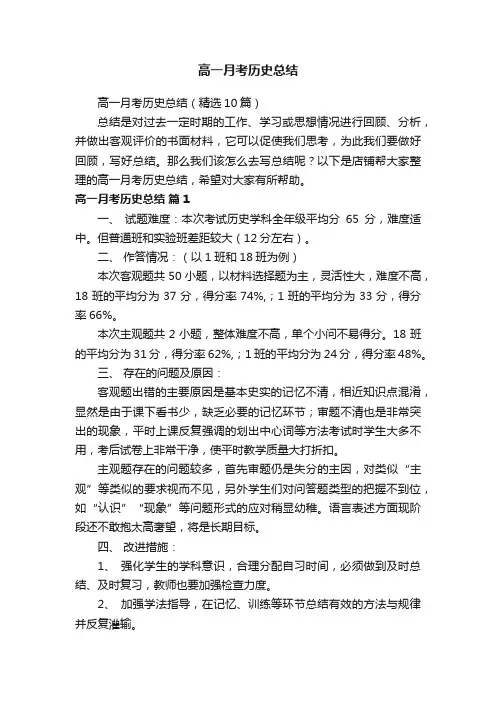 高一月考历史总结