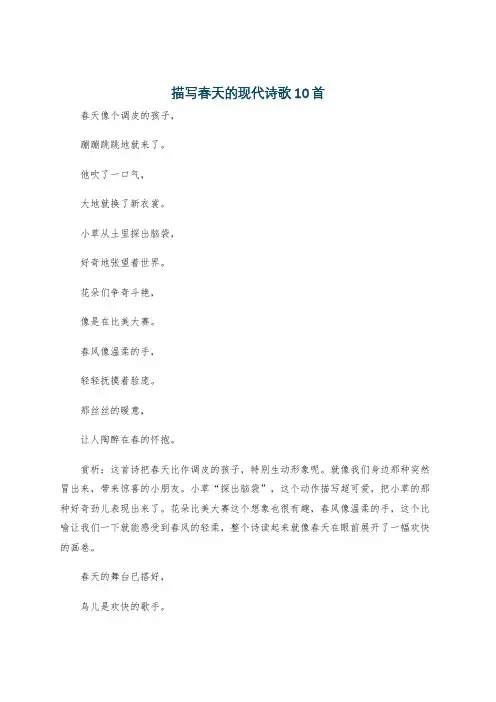 描写春天的现代诗歌10首