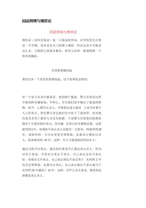 囚徒困境与博弈论