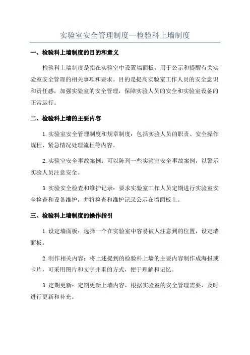 实验室安全管理制度—检验科上墙制度