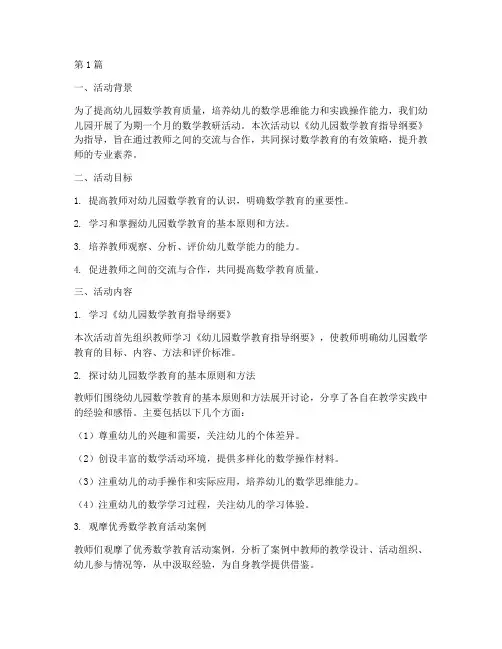 数学教研活动小结幼儿园(3篇)