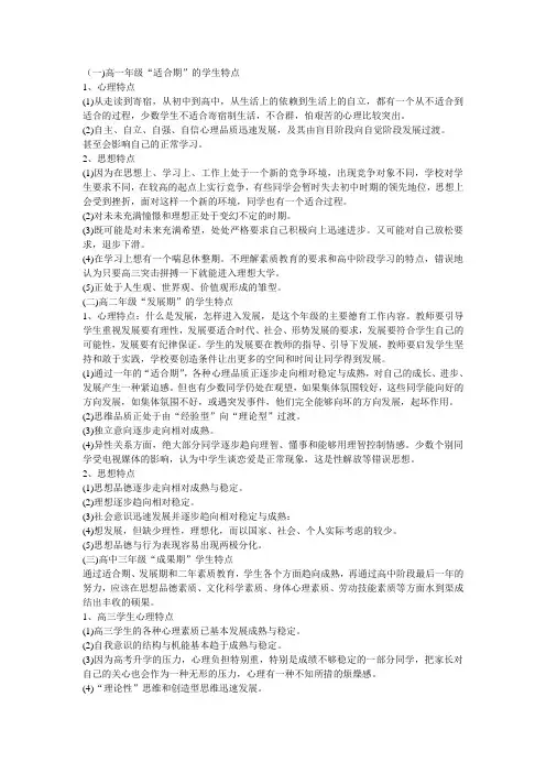 高中学生不同阶段的特点