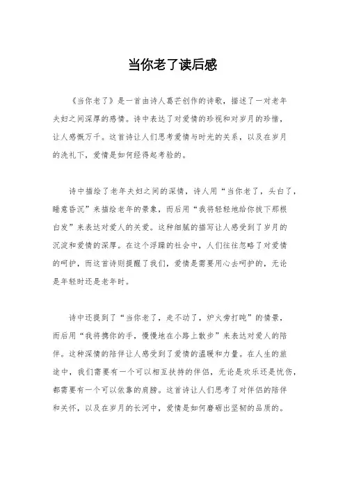 当你老了读后感