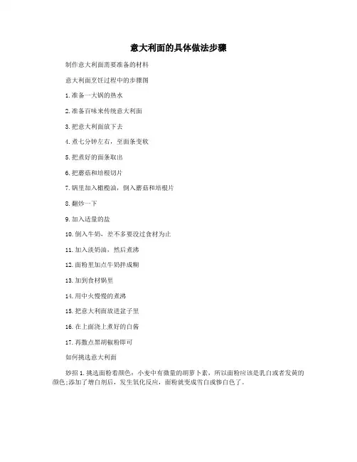 意大利面的具体做法步骤