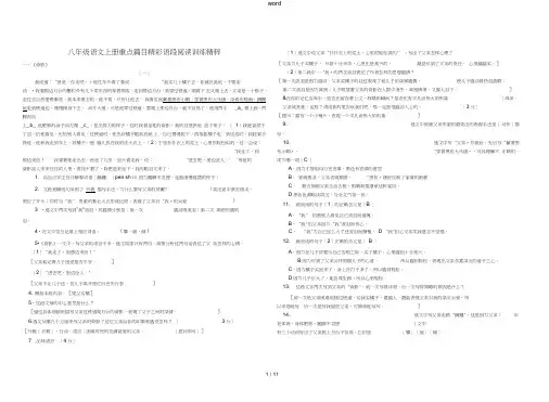 八年级语文上册重点篇目精彩语段阅读训练精粹人教新课标版