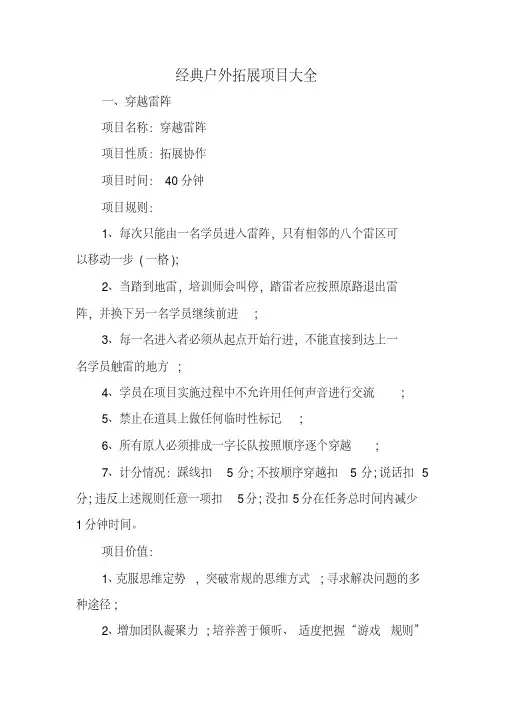经典户外拓展项目大全