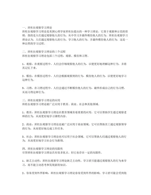 论班杜拉观察学习理论及其应用