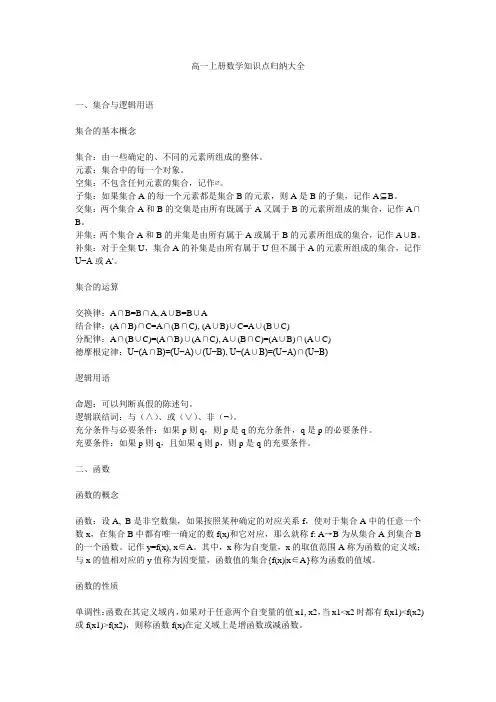 高一上册数学知识点归纳大全