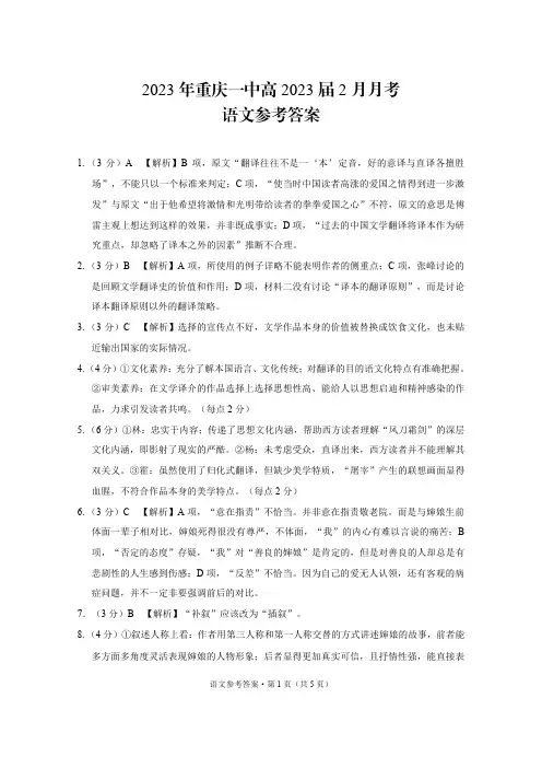 重庆市第一中学校2022-2023学年高三下学期2月月考语文答案和解析