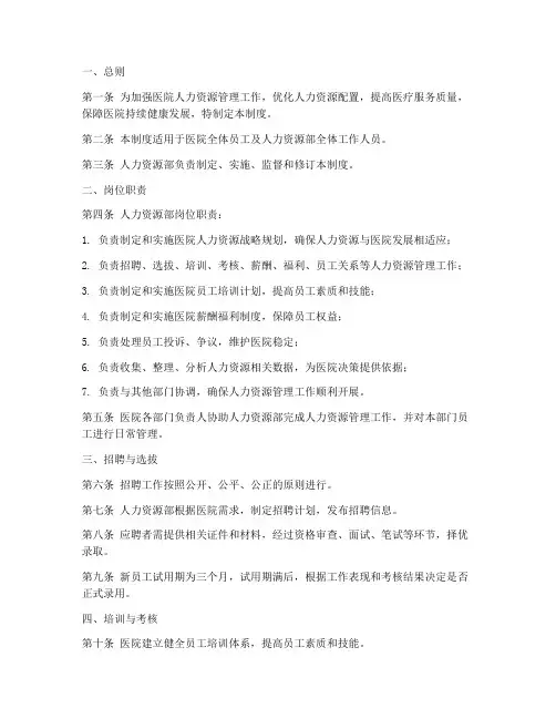 医院人力资源部管理制度