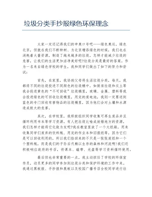 垃圾分类手抄报绿色环保理念文字稿