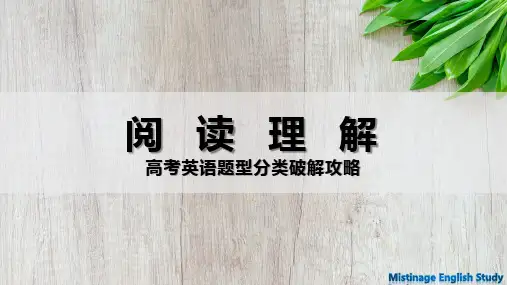 高考英语题型专题课：阅读理解解题攻略课件