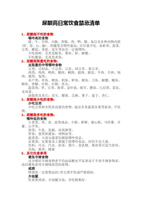 尿酸高日常饮食禁忌清单