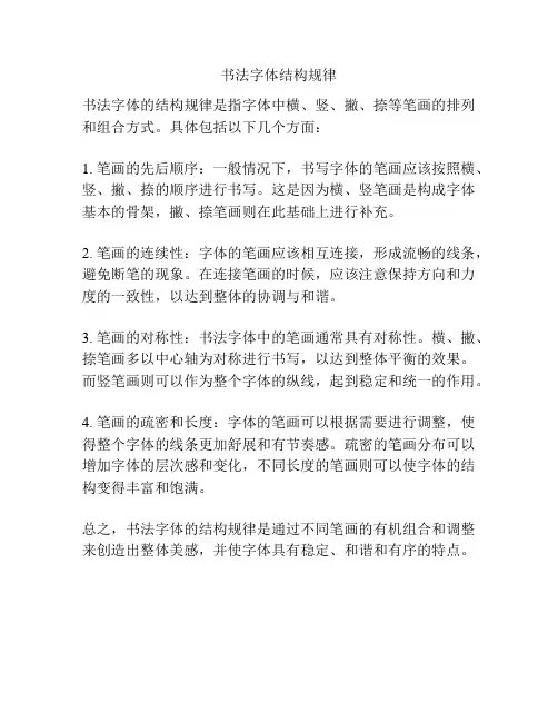 书法字体结构规律