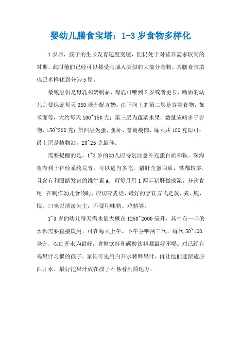 婴幼儿膳食宝塔：1-3岁食物多样化