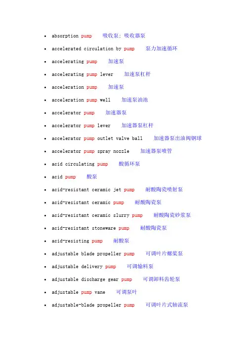 泵术语中英文对照