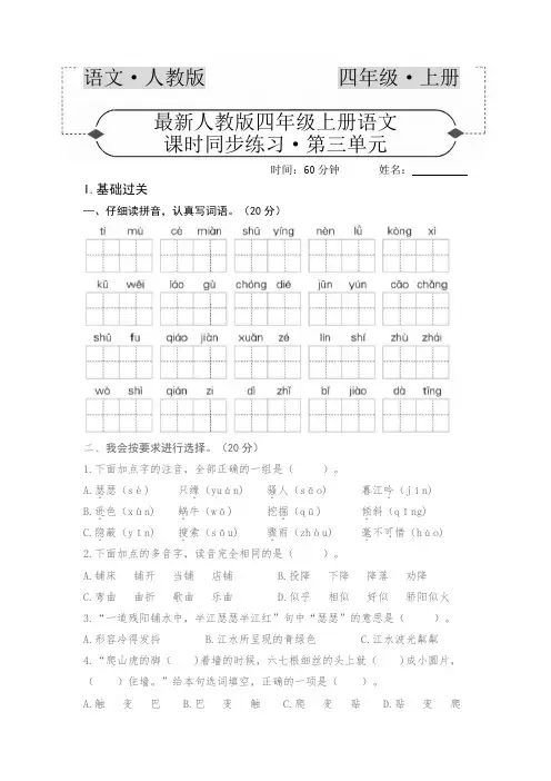 最新人教版四年级上册语文课时同步练习第三单元