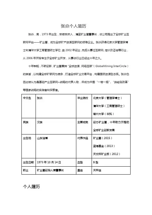张焱个人简介