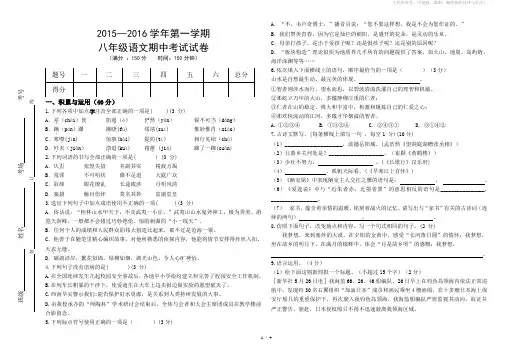 2015-2016学年第一学期八年级语文期中试卷