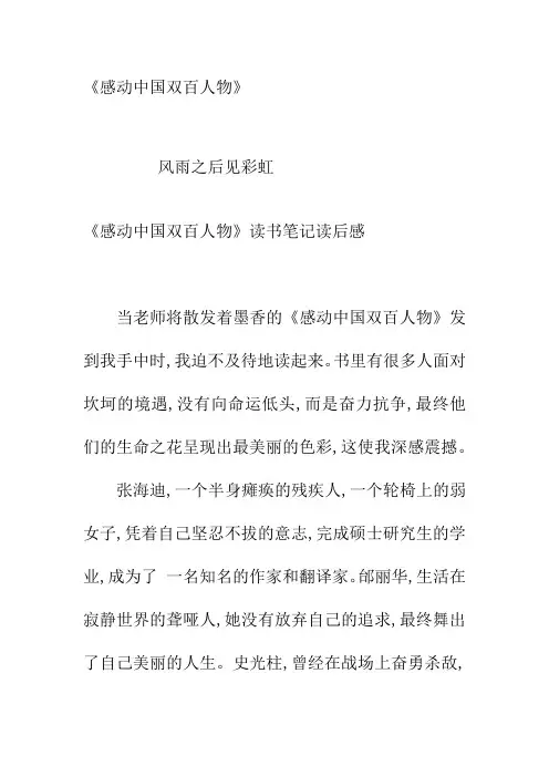 感动中国双百人物 读后感(读书笔记)
