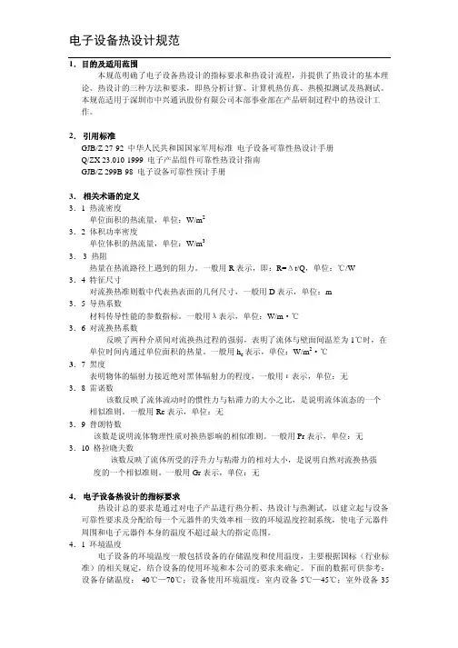 热设计参考
