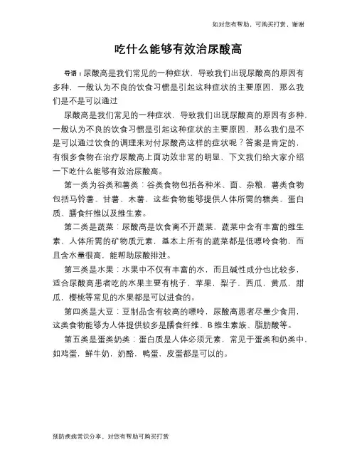 吃什么能够有效治尿酸高