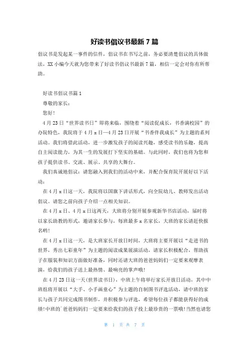 好读书倡议书最新7篇