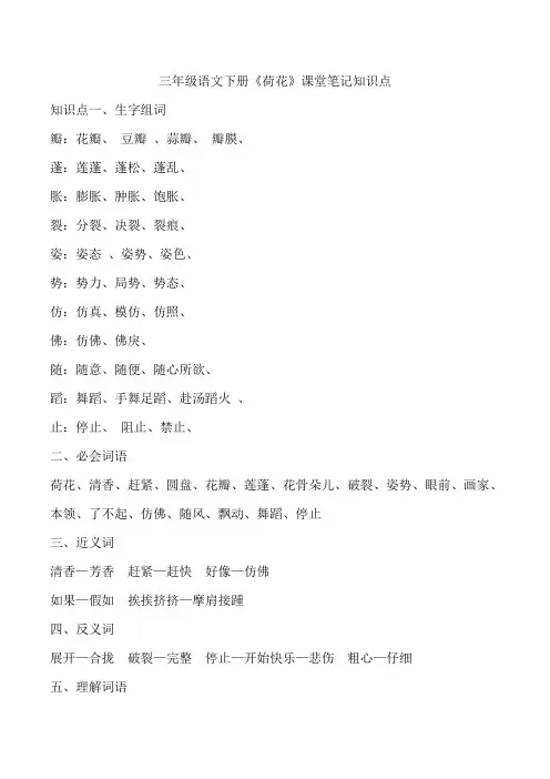 三年级语文下册《荷花》课堂笔记知识点