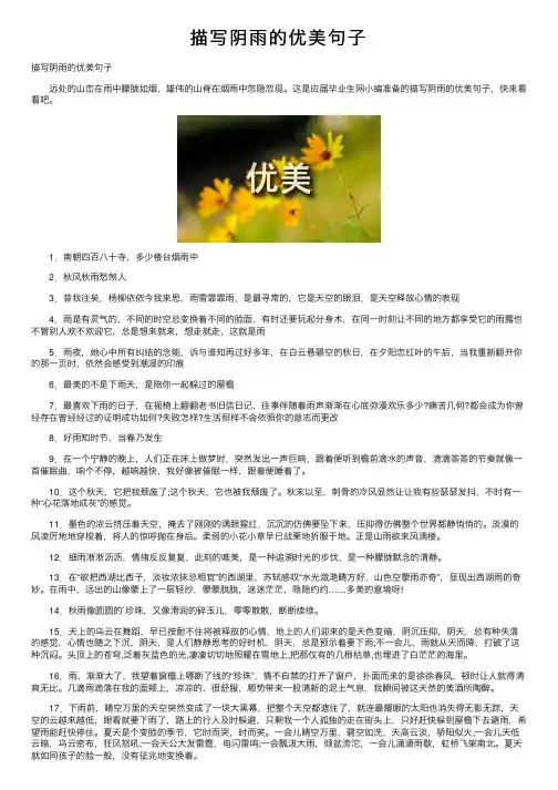 描写阴雨的优美句子