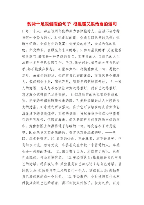 韵味十足很温暖的句子 很温暖又很治愈的短句