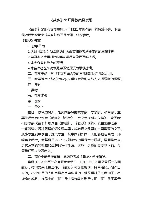 《故乡》公开课教案及反思