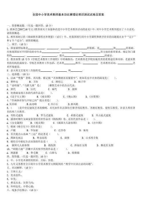 全国美术教师基本功比赛理论知识测试题及答案