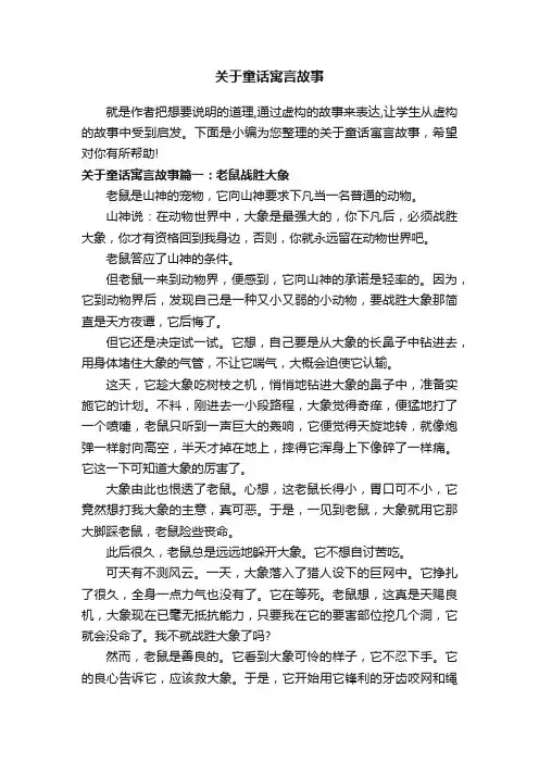 关于童话寓言故事