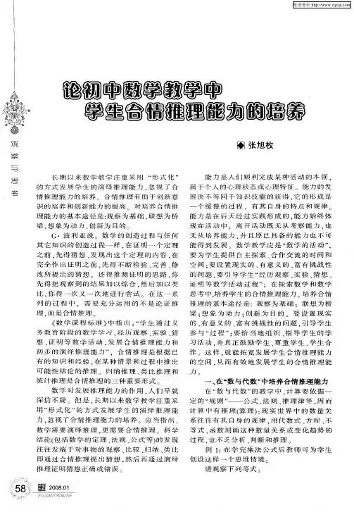 论初中数学教学中学生合情推理能力的培养