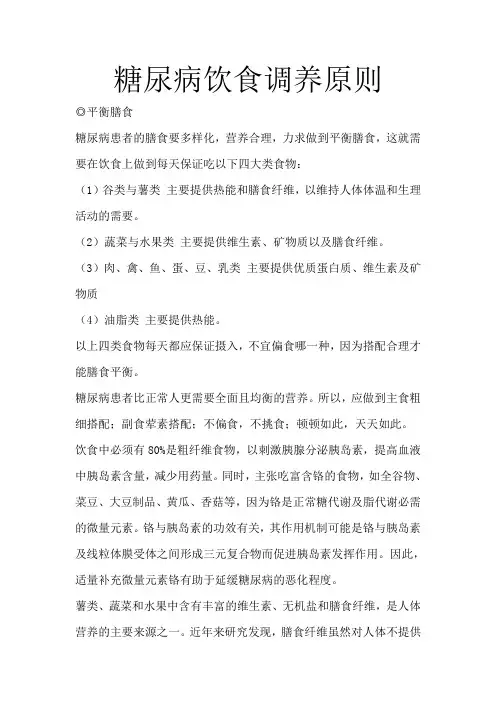 糖尿病饮食调养原则