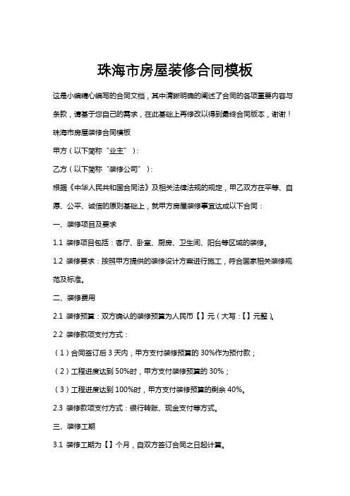 珠海市房屋装修合同模板