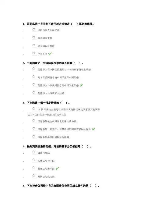西南大学[9097]《法学概论》参考答案